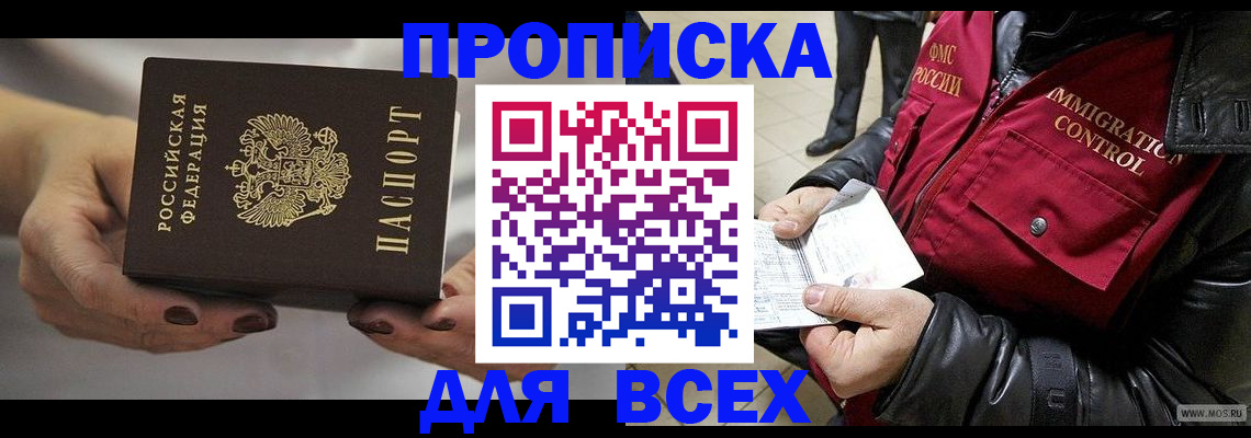 временная регистрация законно в Заринске