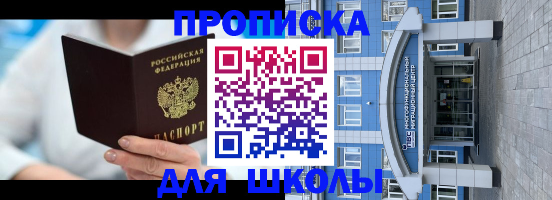 прописка ребенка в Заринске