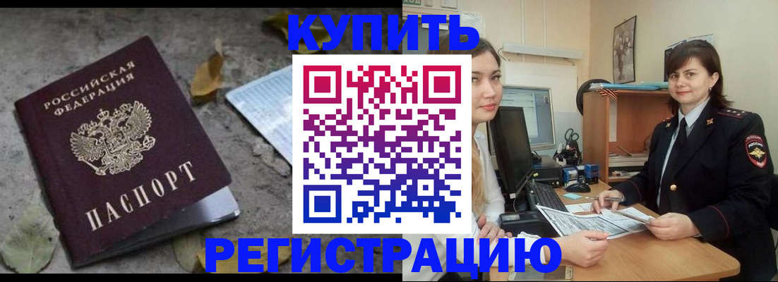 прописка гарантия в Заринске
