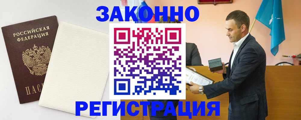 прописка в Заринске