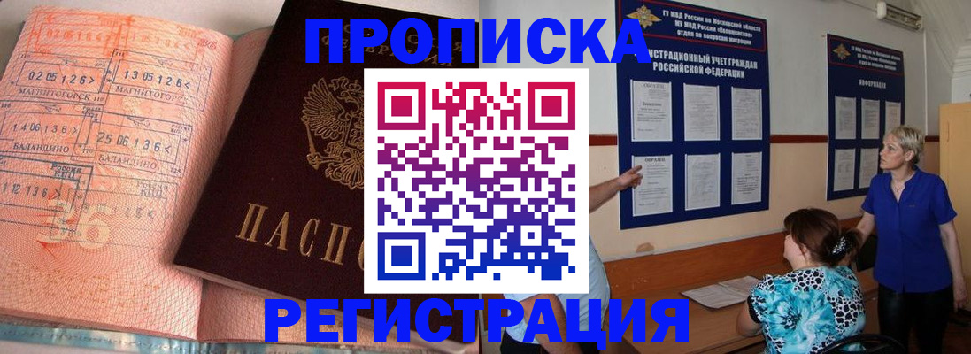 купить прописку в Заринске