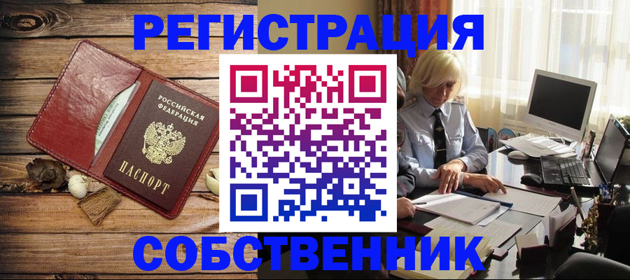 миграционный учет в Заринске